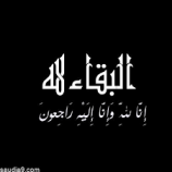 ردفان .. مشائخ وأعيان قبيلة العلوي يبعثون برقية عزاء ومواساة في وفاة ولدهم هارون وجدي محسن العلوي