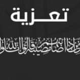 الهيئة الإدارية لمنتدى المستقبل الثقافي الجنوبي بردفان تعزي الأستاذ عوض ثابت حسين بوفاة والده الفقيد المناضل ثابت حسين اليافعي