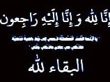 مدير عام مكتب الصحة والسكان بمحافظة لحج يبعث برقية عزاء ومواساة لنائب محافظ لحج بوفاة زوجته