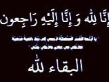 انتقالي أبين يعزي اللواء فضل باعش في وفاة أخيه