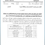 الجهاز المركزي يحيل مسؤولين في شبوة للمحاكمة بتهمة اختلاسات مالية