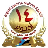 الهيئة العسكرية العليا للجيش والأمن الجنوبي تدعو الجماهير للاحتشاد في مهرجان الذكرى لـ 59 بردفان