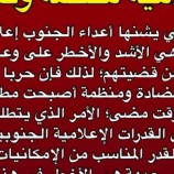 قيادي جنوبي: الجنوب وحاجته لجبهة إعلامية منظمة وفعالة على الحرب الإعلامية بكل الوسائل التي يشنها أعداءه.