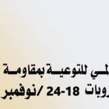 تصريح هام لمدير إدارة الرقابة الدوائية بوزارة الصحة