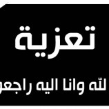 مدير عام إعلام لحج اليافعي يعزي برحيل المناضل والشاعر الشعبي محسن قاسم الحميداني