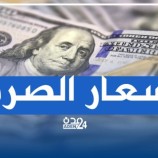 انهيار أسعار صرف العملات اليوم الخميس في محلات الصرافة