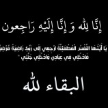 العميد علي ناصر المعكر يعزي في وفاة خطيب وامام جامع الحقل