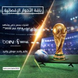 مباريات دور ال8 كأس العالم 2022 مجاناً على بين سبورت المفتوحة<br>الشباب والرياضة