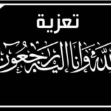 رئيس انتقالي شبوة يُعزَّي في وفاة اللواء الركن احمد علوي بن هيفاء