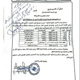 برعاية مؤسسة البصر الخيرية العالمية:-الضالع وردفان ستشهدان مخيم طبي مجاني