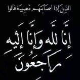 قيادة المجلس الانتقالي الجنوبي بمديرية الحد يافع تبعث برقية عزاء ومواساة في وفاة والدة رئيس الدائرة الإعلامية بالمديرية