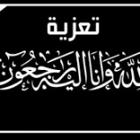 اللواء شلال علي شائع يعزي القاضي عبدالله علي الجبري في وفاة والدته