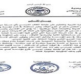 بيان نقابي : إعطاء الموافقة لطباعة الكتاب المدرسي للقطاع الخاص مساهمة في هدم مؤسسة وطنية ناجحة