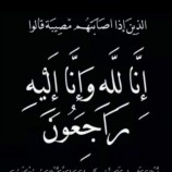 قيادة انتقالي مديرية كرش تعزي العميد مختار النوبي بوفاة والده