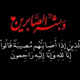 موظفو مكتب شهداء لحج يؤدوا واجب العزاء لزميلهم منصور جبيران بوفاة صهره ..