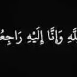 انتقالي يافع رصد يعزي بوفاة الشيخ عبدالله بن عبدالله العمودي شيخ مكتب السعدي سابقاً.