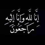 رئيس أنتقالي تبن يعزي بوفاة الشخصية الوطنية علي عمر احد مناضلي الحراك السلمي الجنوبي عضو مركز النوبة والزيادي