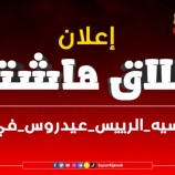 سياسيون: دبلوماسية السيد الرئيس عيدروس بنيويورك فاجأت أعداء الجنوب