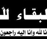 مكتب إعلام محافظة الضالع يعزي بوفاة والد الزميل الصحفي عبدالرقيب الهدياني