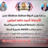 ” برعاية المحافظ لملس حفل فني بمناسبة الذكرى ال60 لثورة 14 اكتوبر المجيدة بمديرية المعلا “