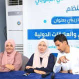 هيئة التدريب والتأهيل تدشن المرحلة الأولى من برنامج التأهيل السياسي