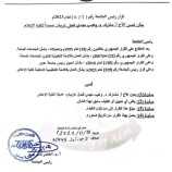 د. وهيب مهدي عزيبان عميدا لكلية الإعلام جامعة عدن.