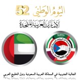 <em>الجالية الجنوبية بالسعودية ودول الخليج العربي تهنئ دولة الامارات باليوم الوطني ال 52 للاتحاد</em>