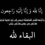 الوزير الزعوري يعزي الصماتي في وفاة ابن خاله، والسقلدي في وفاة والدته