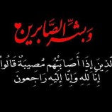 مستشار محافظ العاصمة عدن| يُعزّي بوفاة المناضل اللواء احمد قاسم جباري