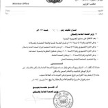 الوزير بيحيبح يكلف اشراف السباعي مشرفا عل المركز الوطني للإعلام والتثقيف الصحي والسكاني. بالوزارة