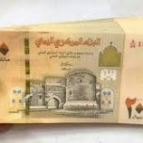 استمرار هبوط سعر العملة المحلية امام العملات الأجنبية