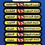 اللجنة المنظمة لدوري شهداء ردفان والجنوب تعلن انطلاق مباريات دور الـ 16 للبطولة