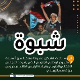 تزامنًا مع حلول الذكرى الـ(2) لتحريرها..جنوبيون يطلقون هاشتاج    #تحرير بيحان انتصار_للجنوب