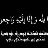 مدير عام طور الباحة يعزي في وفاة رئيس الدائرة القانونية بأالانتقالي المديرية