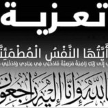 انتقالي المهرة يعزي عضو المجلس الاستشاري للمجلس الانتقالي العقيد محمد نصيب في وفاة والدته