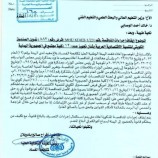 هيئة مكافحة الفساد تستدعي وزير يمني بحكومة الشرعية متهم بالفساد (وثيقة)