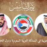 الجالية الجنوبية في المملكة العربيه السعودية ودول الخليج العربي<br>تهنئ قيادة وشعب السعودية بمناسبة يوم التأسيس