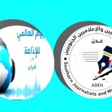 نقابة الصحفيين والإعلاميين الجنوبيين تحيي الإذاعيين والإذاعيات بمناسبة اليوم العالمي للإذاعة 13 فبراير