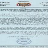 بيان وزاري حول جريمة الحوثيين في رداع بالبيضاء