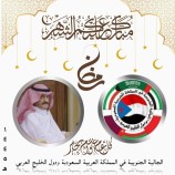 <em>الجالية الجنوبية في المملكة العربية السعودية والخليج تبعث تهانيها الى الشعب الجنوبي والامتين العربية والإسلامية بمناسبة حلول شهر رمضان المبارك</em>