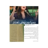 بعد ان نسبت كلماتها لـ “إيليا أبو ماضي”.. فنانة تونسية تعتذر لشاعر يمني صاحب قصيدة “هي الدنيا”