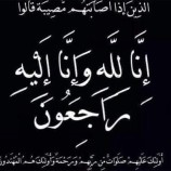 الرائد وضاح فارع يعزي المناضل اللواء محمد يحيى جابر و اللواء عبدالله يحيى جابر بوفاة شقيقتهم