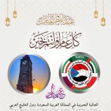 <em>الجالية الجنوبية في المملكة العربية السعودية والخليج تهنئ الشعب الجنوبي والأمتين العربية والإسلامية بمناسبة حلول عيد الفطر المبارك</em>