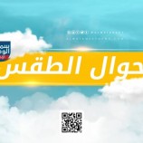 مركز الإنذار المبكر بحضرموت يصدر تنبيه رقم ((1)) من حالة من عدم الاستقرار الجوي