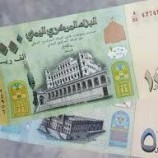 أسعار صرف الريال اليمني صباح السبت 27 أبريل 2024م