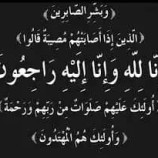 طلاب قسم اللغة العربية في كلية صبر للعلوم والتربية يبعثون برقية عزاء ومواساة لزميلتهم الأستاذة لمياء العفيفي بوفاة والدها