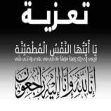 المحافظ الثقلي يبعث برقية تعزية ومواساة للقاضي محمد الماس بوفاة والده