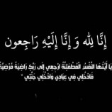 رئيس مؤسسة بصمة امل يعزي المستشار لؤي الصبيحي بوفاة عمه.