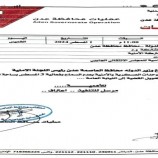 تعميم صريح بعدم السماح بفعالية 3 اغسطس بساحة العروض