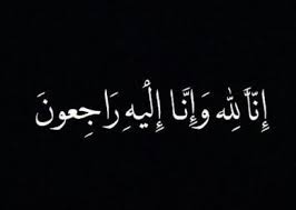 مدير عام تبن بلحج يعزي الشيخ خالد العزيبي بوفاة عماه